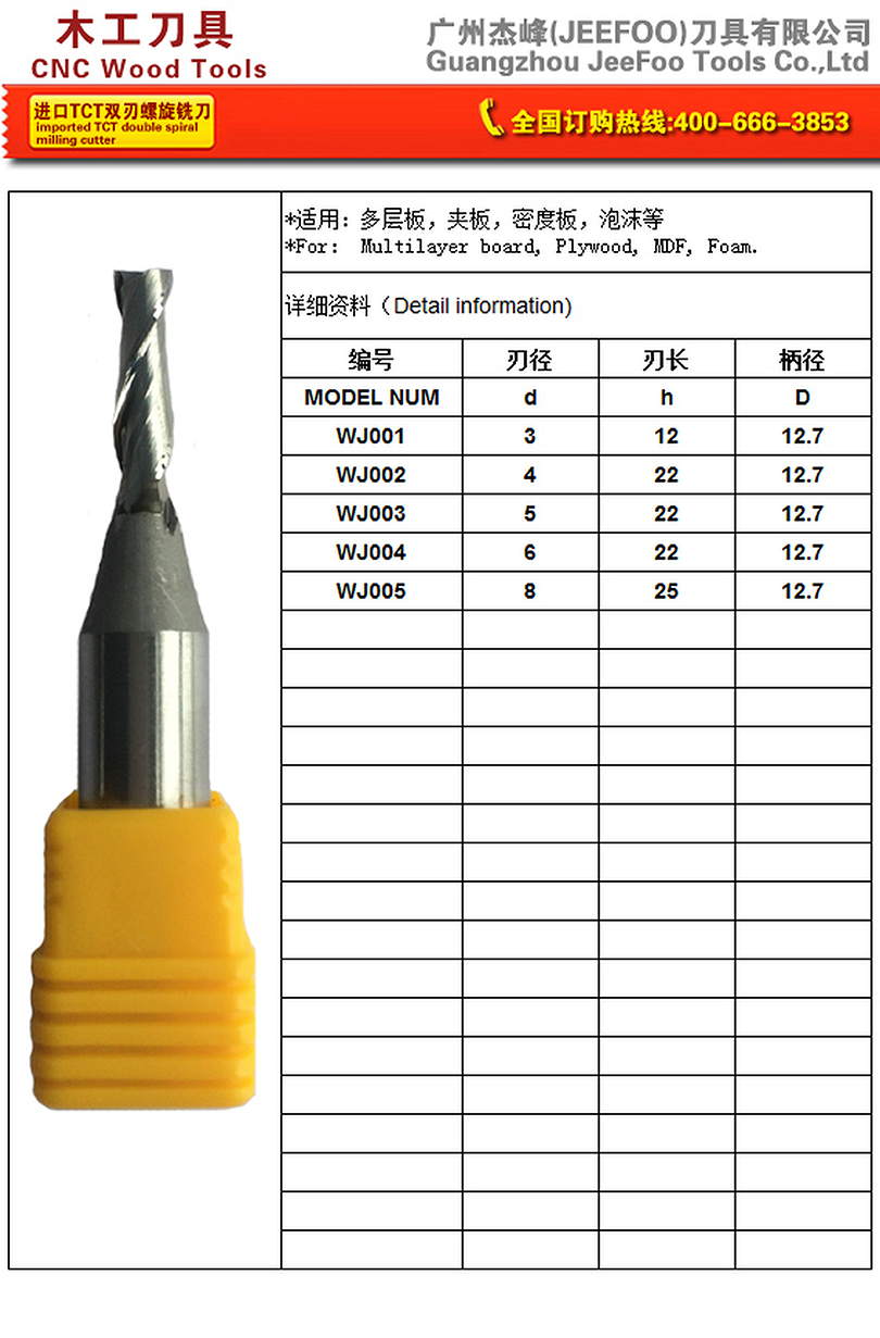 WJ TCT double spiral milling cutter specifications